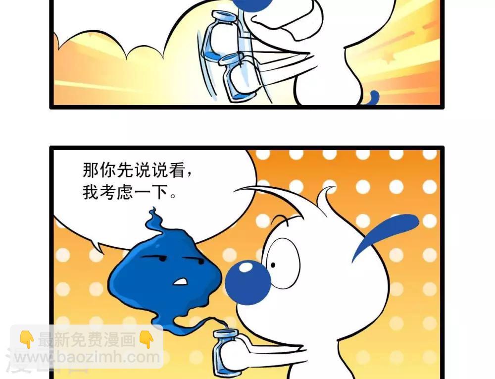 🍚辛巴狗搞笑四格漫畫 四格23 第10页