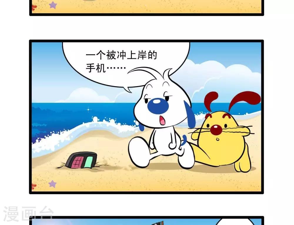 🍚辛巴狗搞笑四格漫畫 四格23 第3页