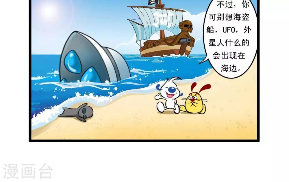 🍚辛巴狗搞笑四格漫畫 四格23 第4页