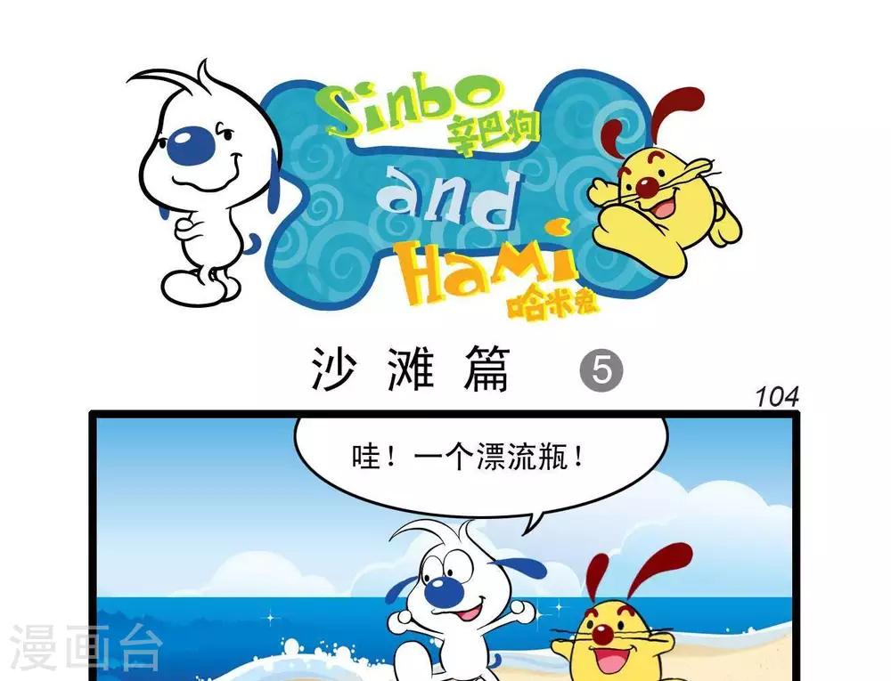 🍚辛巴狗搞笑四格漫畫 四格23 第5页