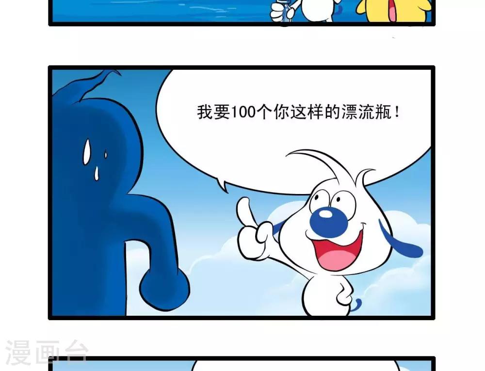 🍚辛巴狗搞笑四格漫畫 四格23 第7页