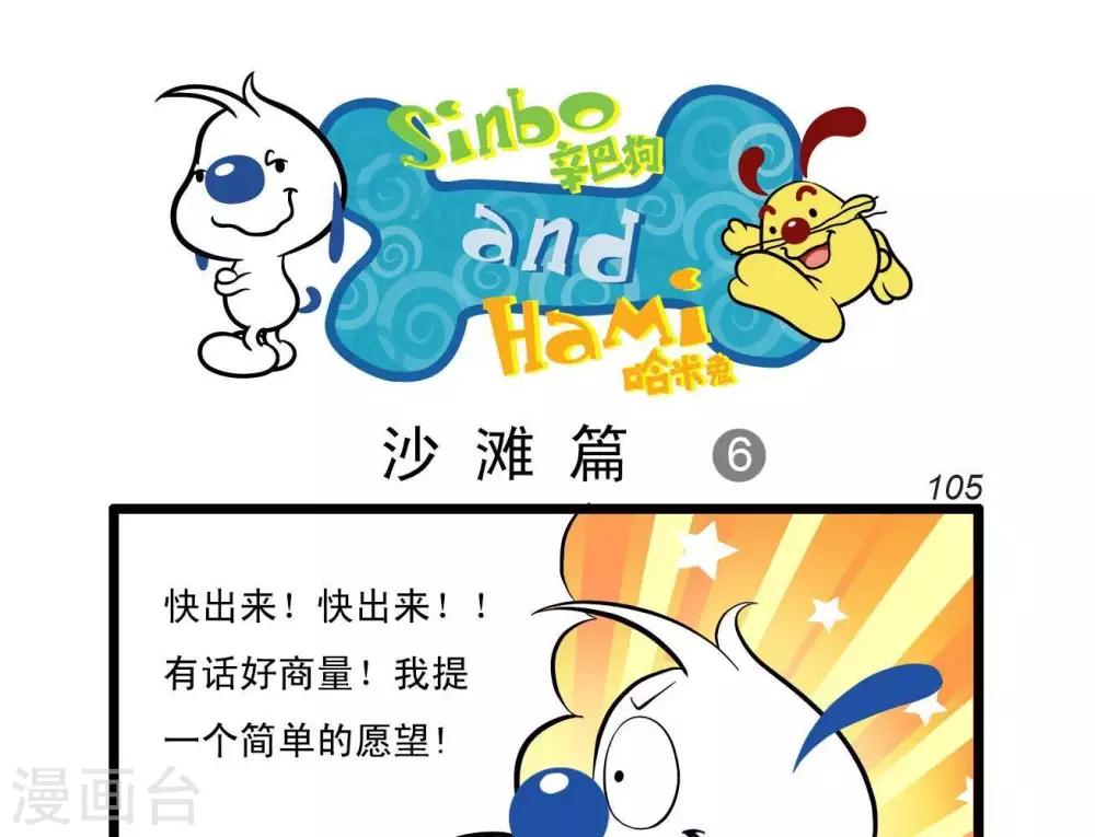 🍚辛巴狗搞笑四格漫畫 四格23 第9页