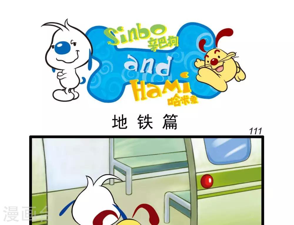 🍚辛巴狗搞笑四格漫畫 四格25 第1页
