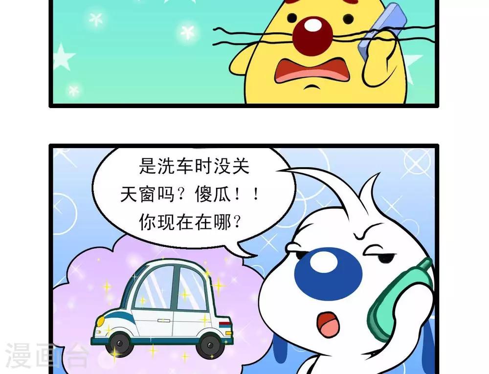 🍚辛巴狗搞笑四格漫畫 四格25 第10页