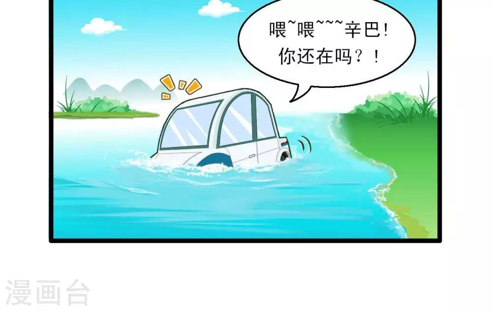🍚辛巴狗搞笑四格漫畫 四格25 第12页