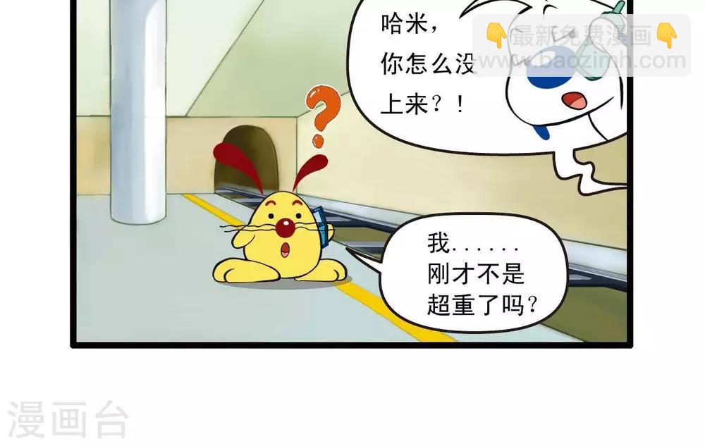 🍚辛巴狗搞笑四格漫畫 四格25 第4页