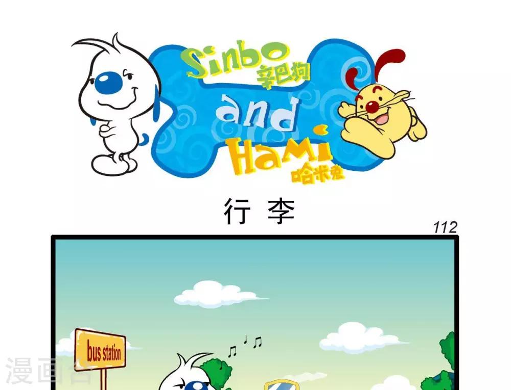 🍚辛巴狗搞笑四格漫畫 四格25 第5页
