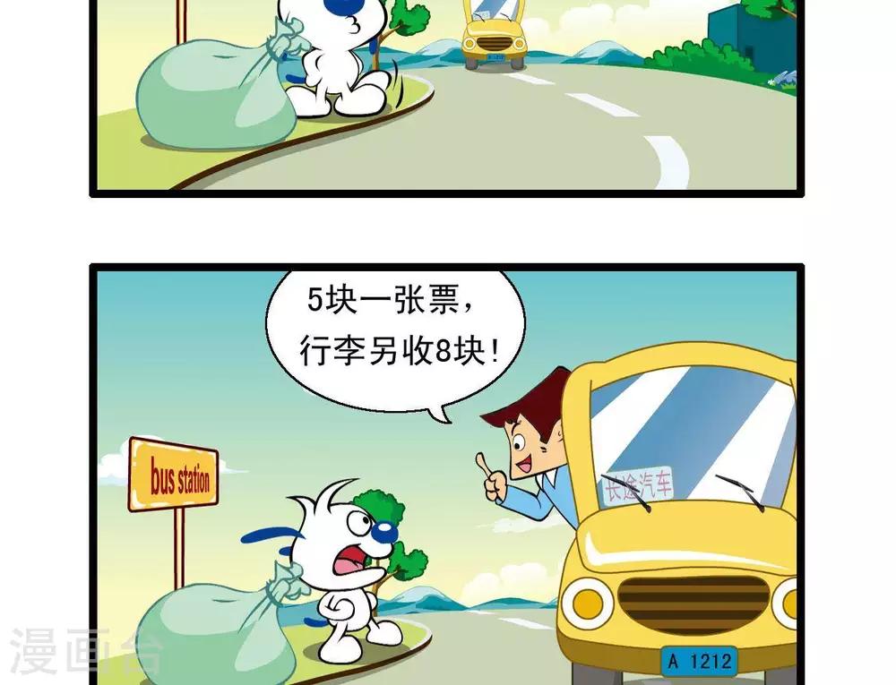 🍚辛巴狗搞笑四格漫畫 四格25 第6页