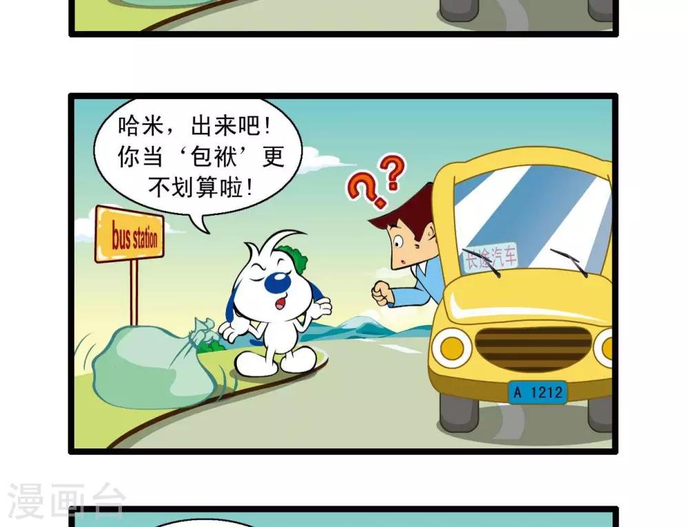 🍚辛巴狗搞笑四格漫畫 四格25 第7页