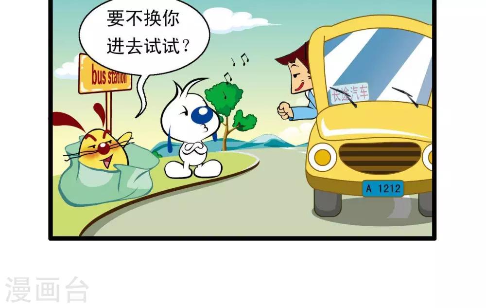 🍚辛巴狗搞笑四格漫畫 四格25 第8页