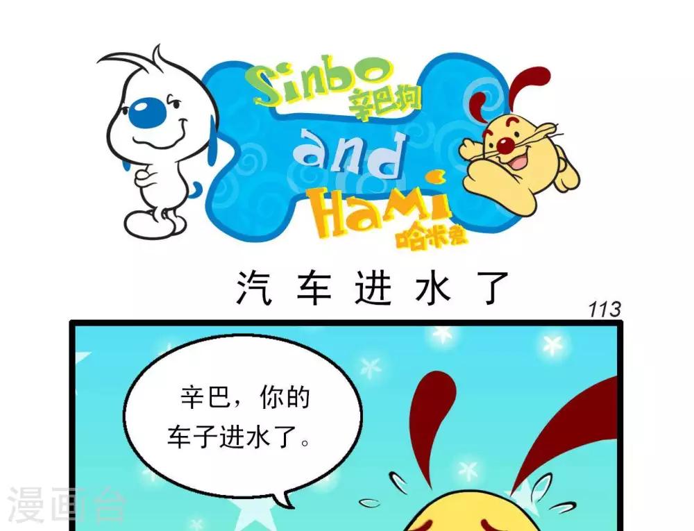 🍚辛巴狗搞笑四格漫畫 四格25 第9页