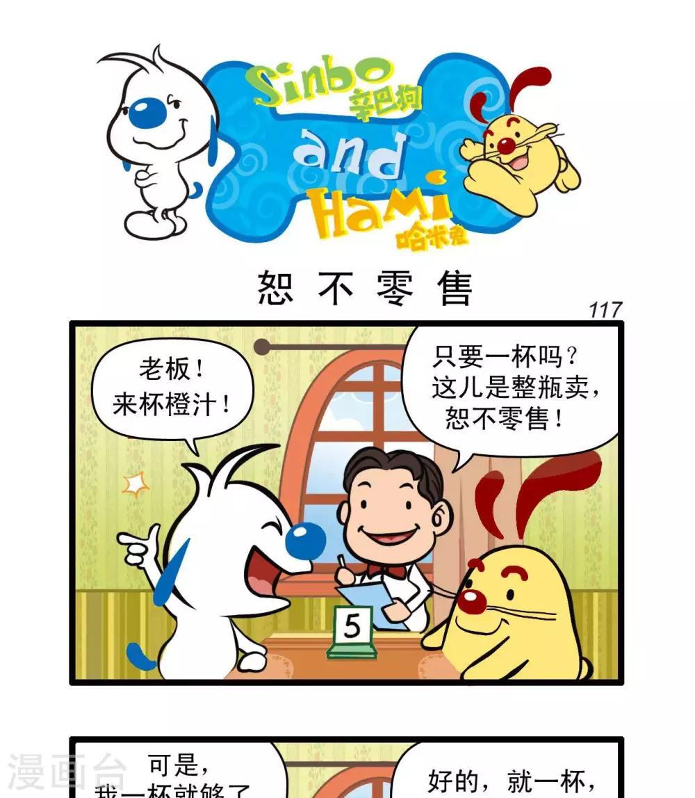 🍚辛巴狗搞笑四格漫畫 四格27 第1页