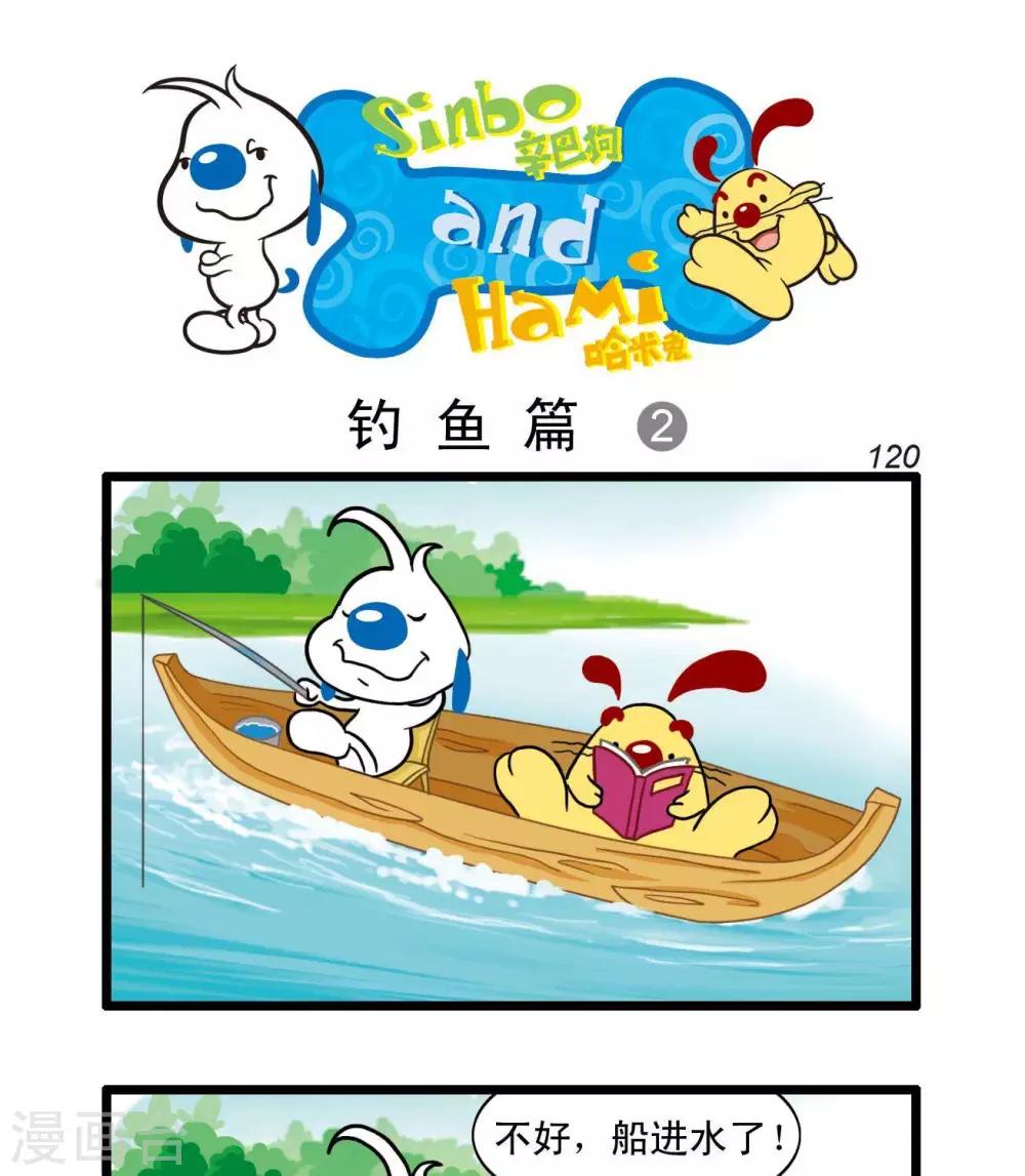 🍚辛巴狗搞笑四格漫畫 四格27 第10页