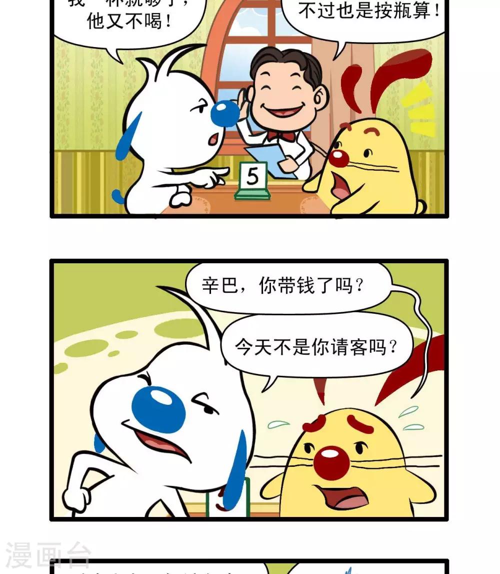 🍚辛巴狗搞笑四格漫畫 四格27 第2页
