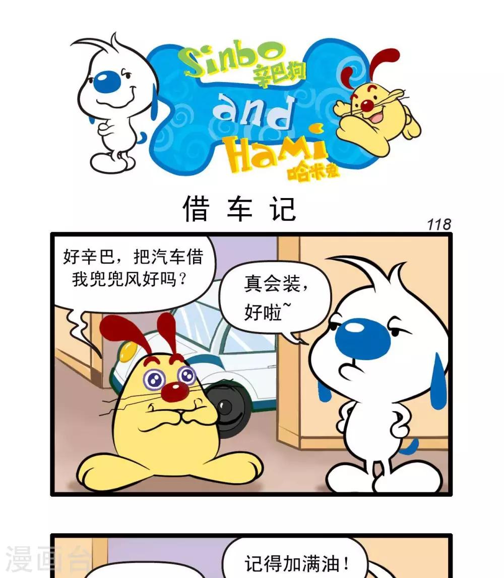 🍚辛巴狗搞笑四格漫畫 四格27 第4页