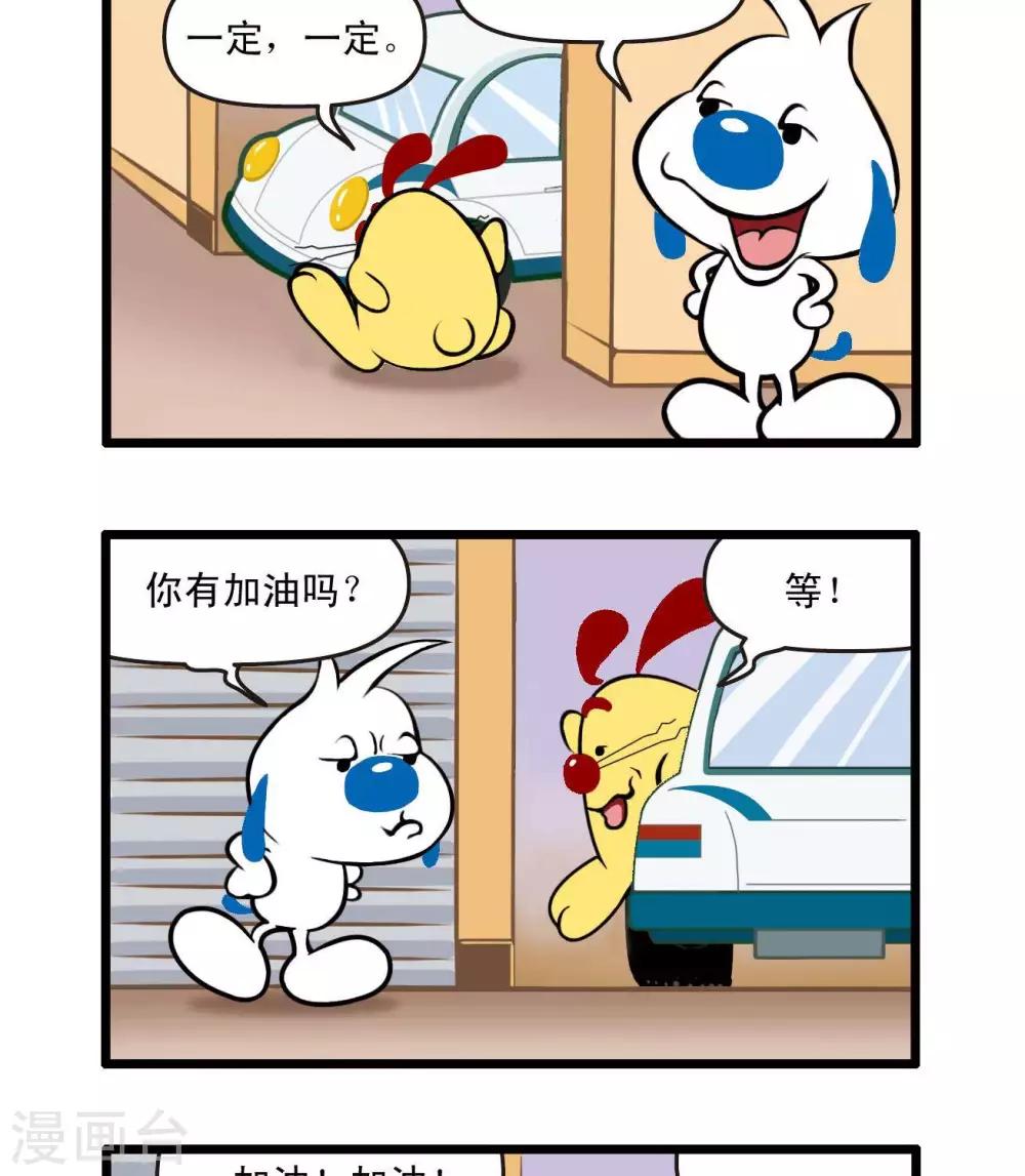 🍚辛巴狗搞笑四格漫畫 四格27 第5页
