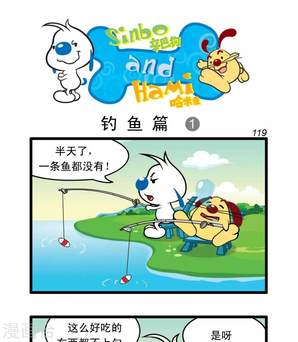 🍚辛巴狗搞笑四格漫畫 四格27 第7页