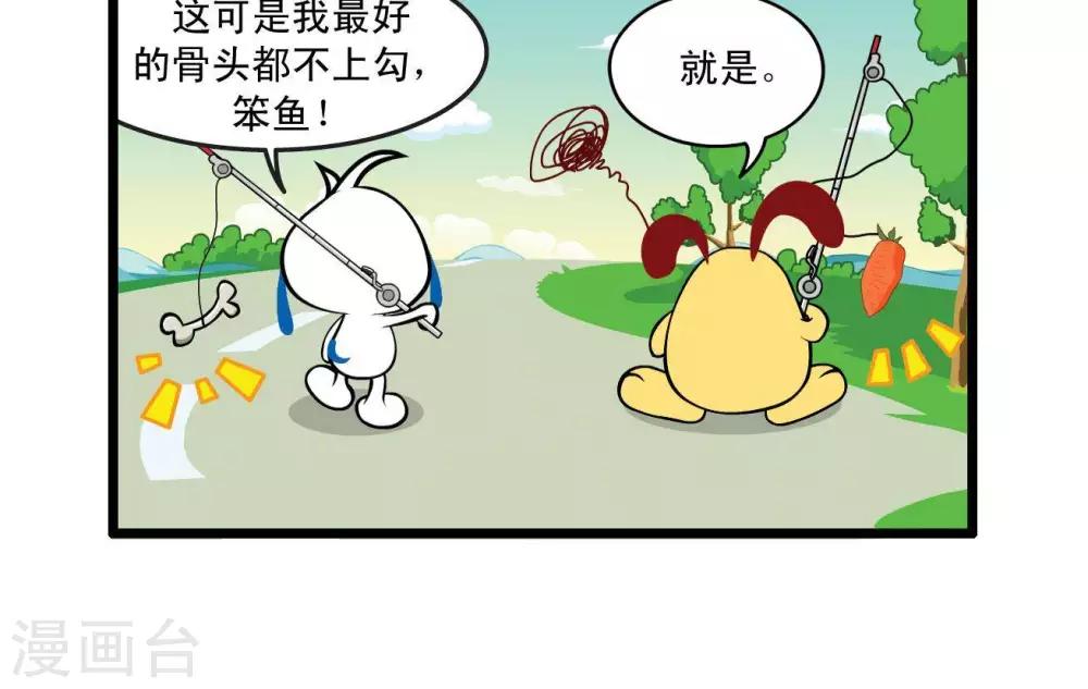 🍚辛巴狗搞笑四格漫畫 四格27 第9页