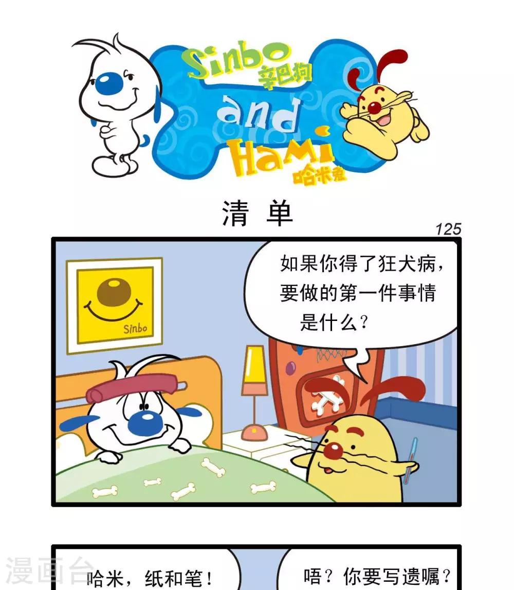 🍚辛巴狗搞笑四格漫畫 四格29 第1页
