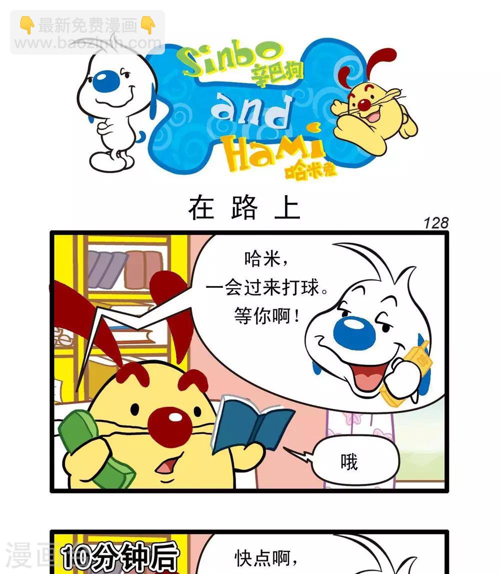 🍚辛巴狗搞笑四格漫畫 四格29 第10页