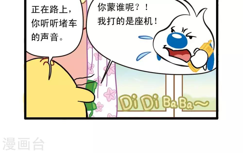 🍚辛巴狗搞笑四格漫畫 四格29 第12页