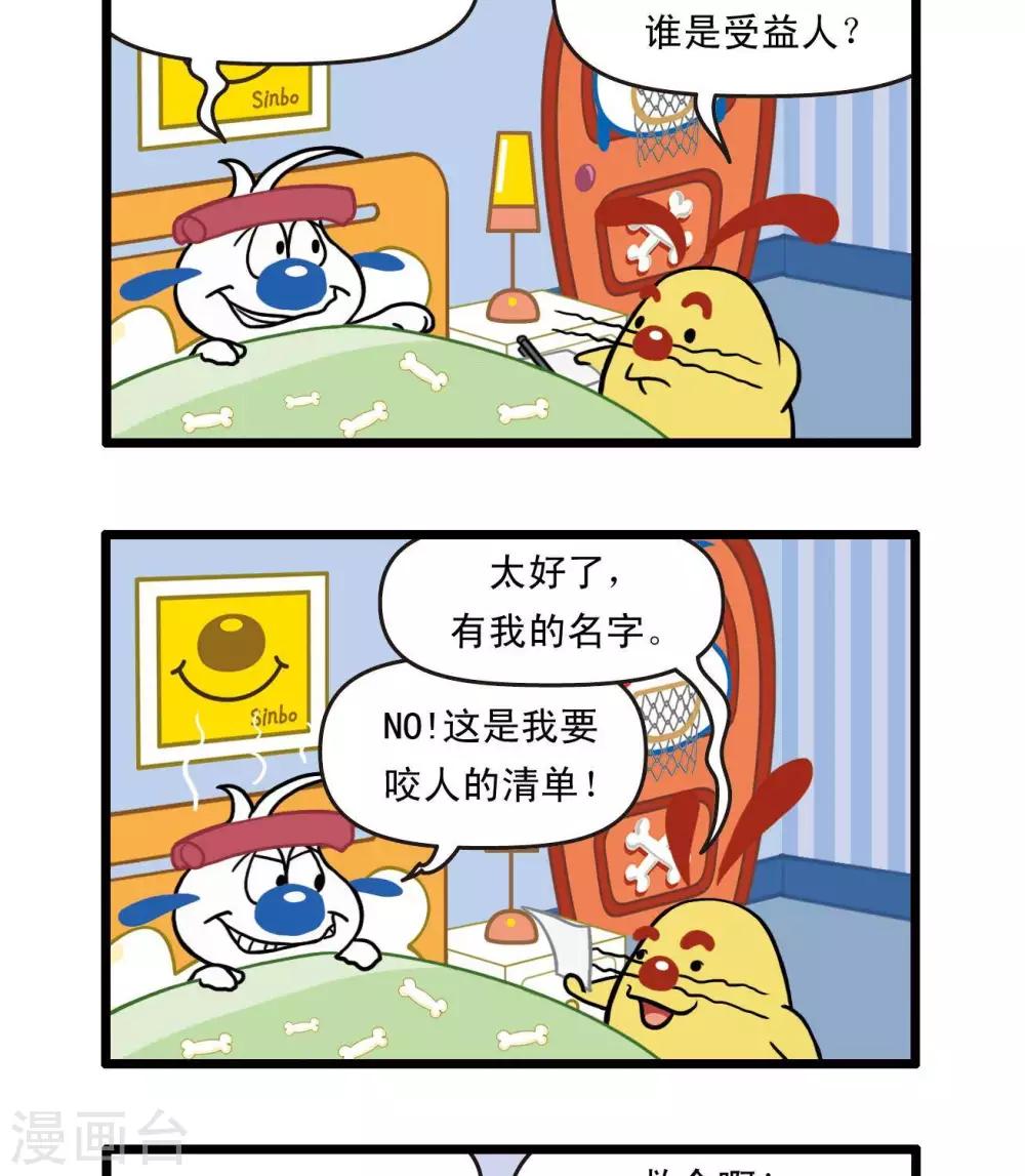 🍚辛巴狗搞笑四格漫畫 四格29 第2页