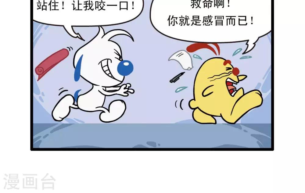 🍚辛巴狗搞笑四格漫畫 四格29 第3页