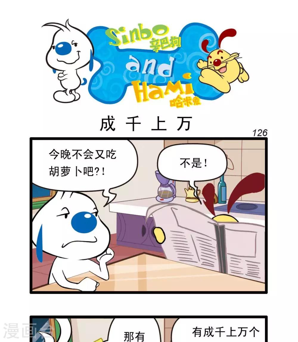 🍚辛巴狗搞笑四格漫畫 四格29 第4页