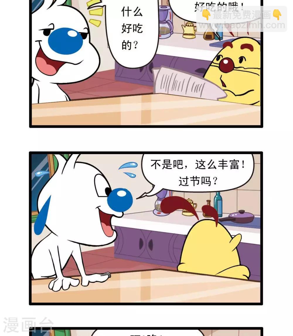🍚辛巴狗搞笑四格漫畫 四格29 第5页