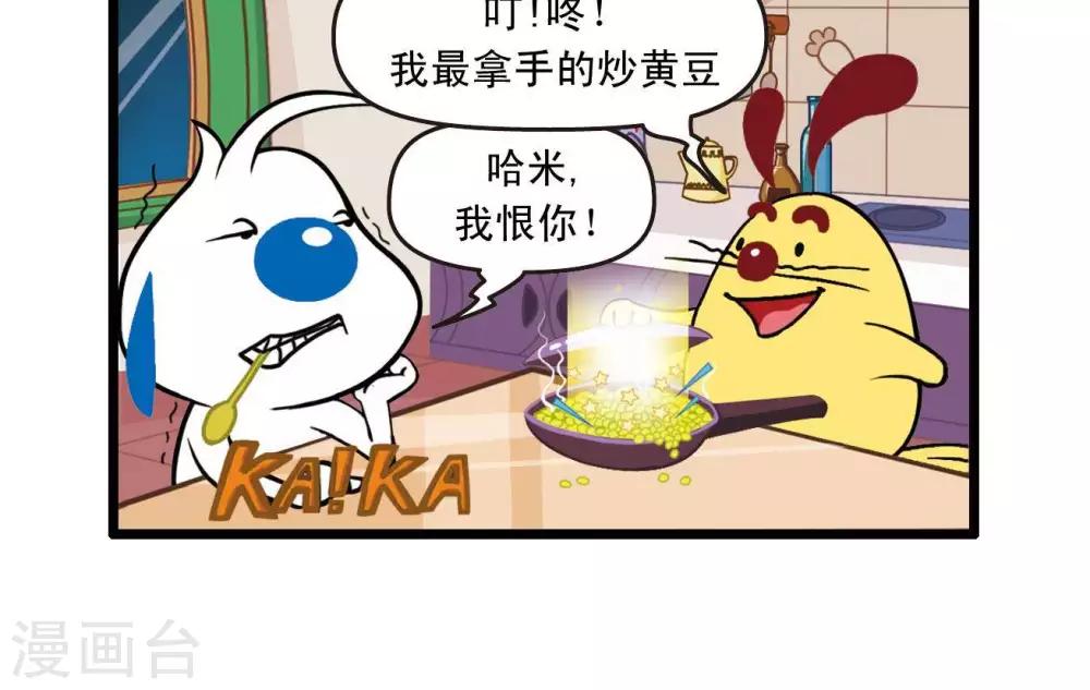 🍚辛巴狗搞笑四格漫畫 四格29 第6页