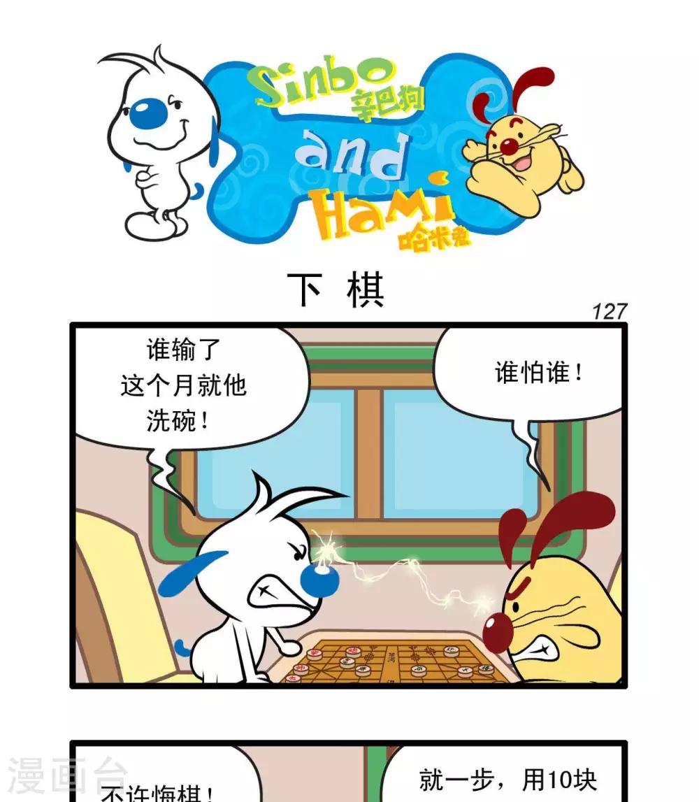 🍚辛巴狗搞笑四格漫畫 四格29 第7页