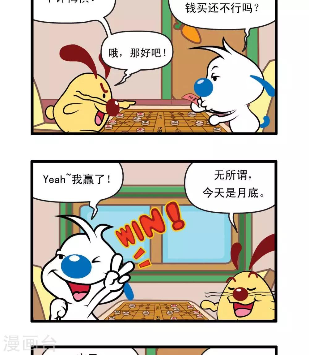 🍚辛巴狗搞笑四格漫畫 四格29 第8页