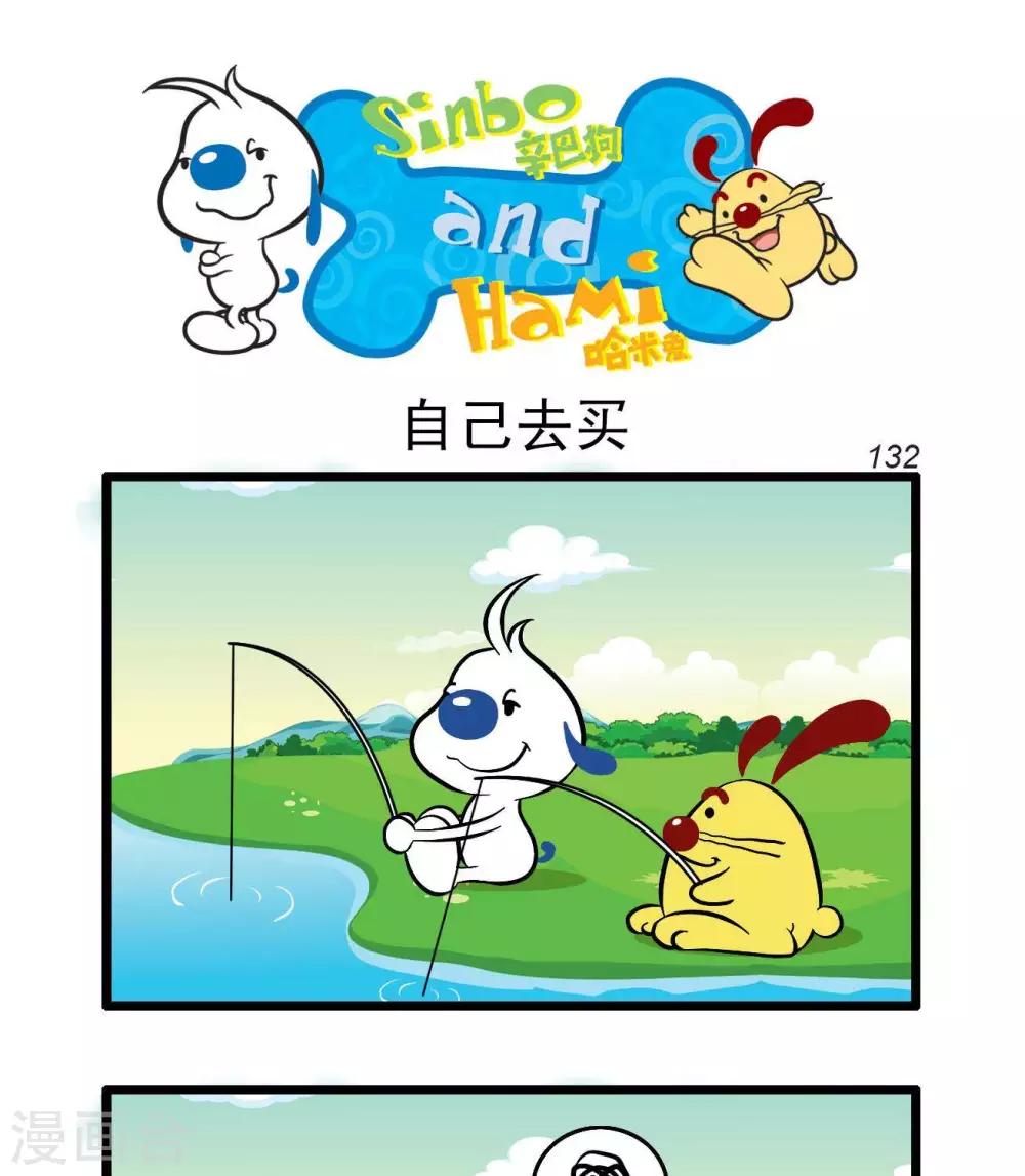 🍚辛巴狗搞笑四格漫畫 四格31 第1页