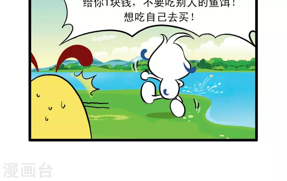 🍚辛巴狗搞笑四格漫畫 四格31 第3页