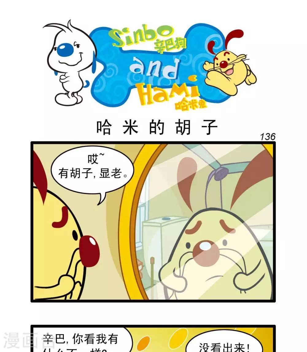 🍚辛巴狗搞笑四格漫畫 四格33 第1页