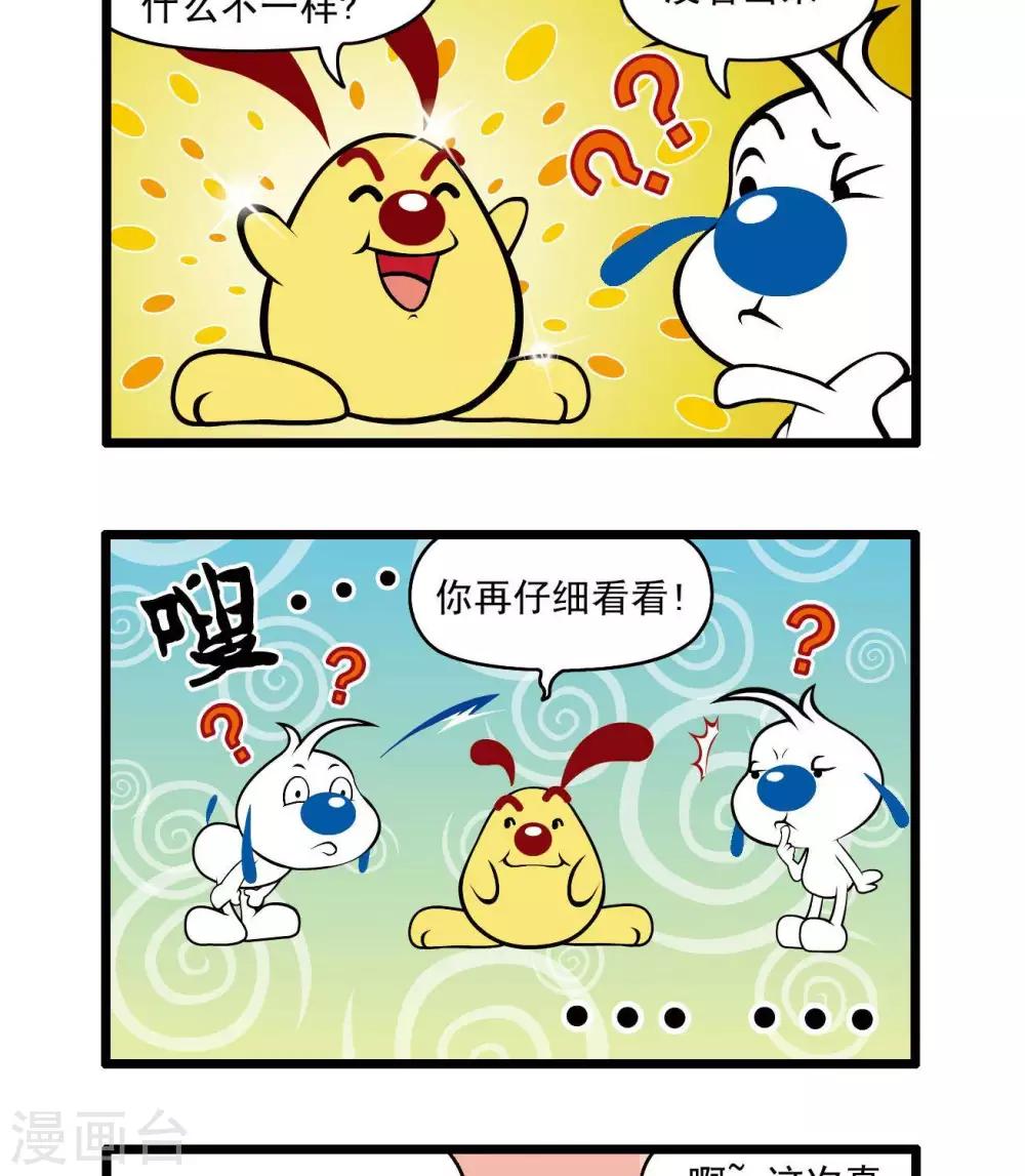 🍚辛巴狗搞笑四格漫畫 四格33 第2页
