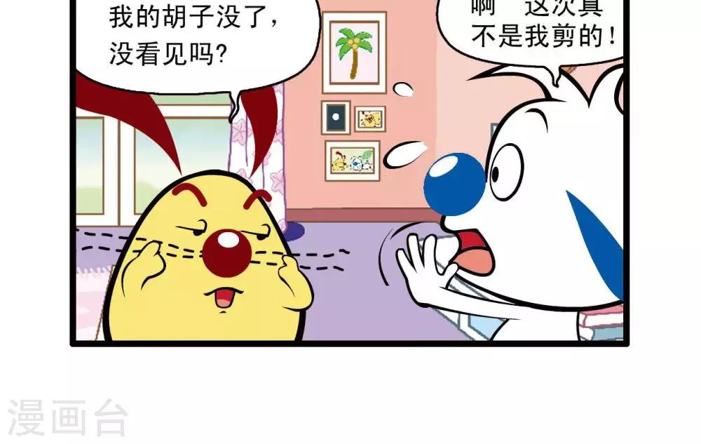 🍚辛巴狗搞笑四格漫畫 四格33 第3页