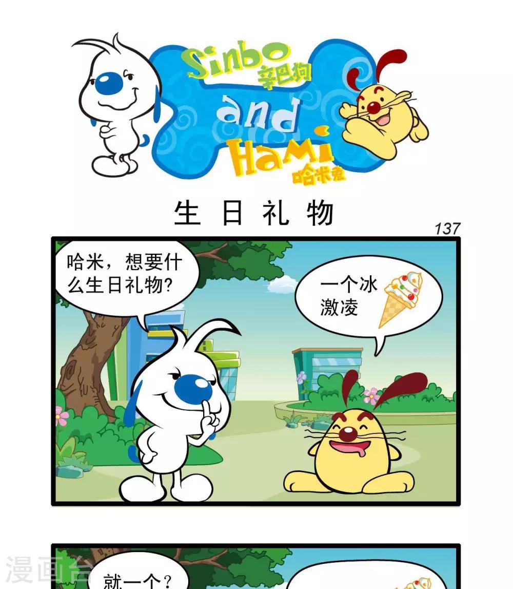 🍚辛巴狗搞笑四格漫畫 四格33 第4页