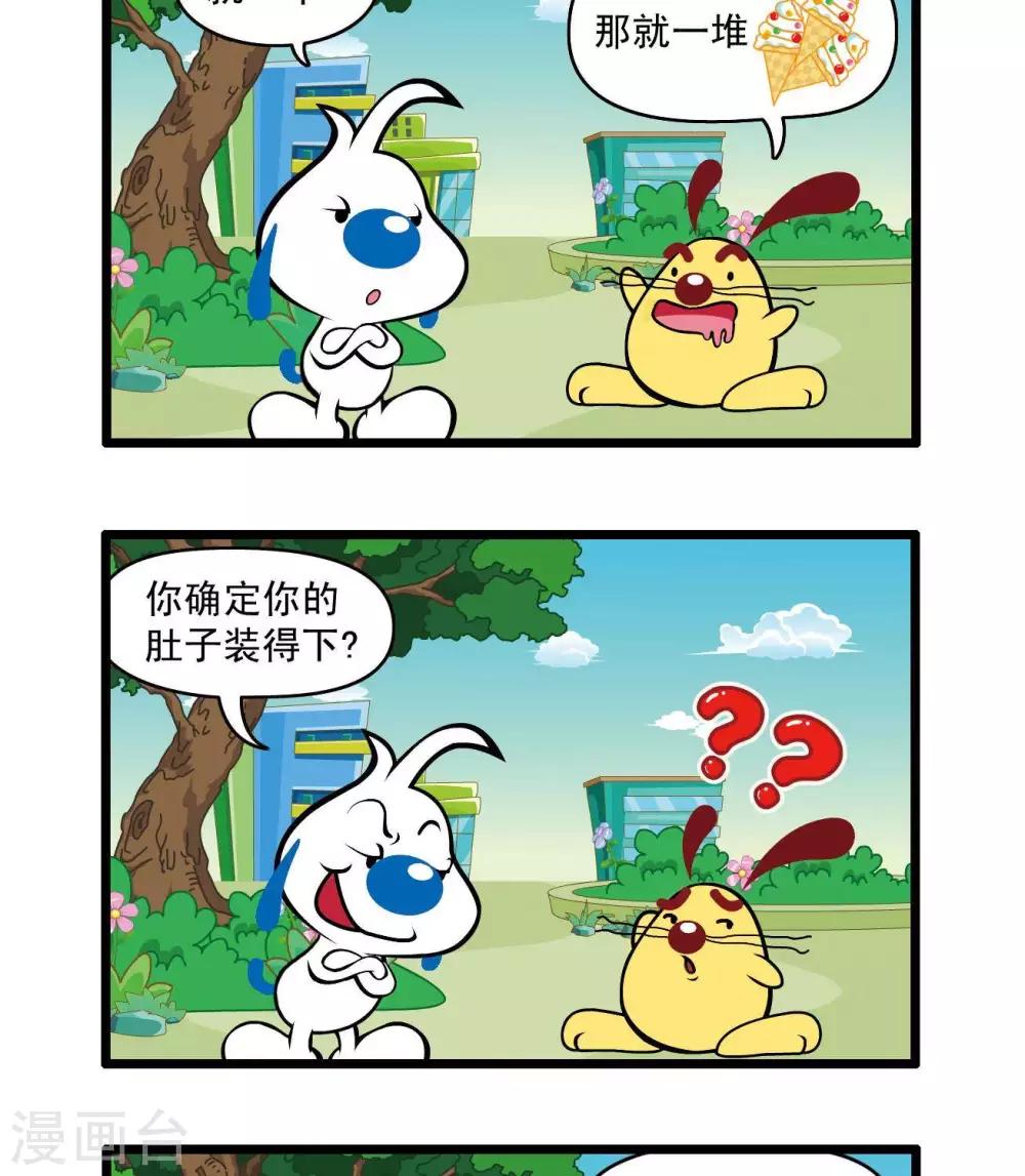 🍚辛巴狗搞笑四格漫畫 四格33 第5页