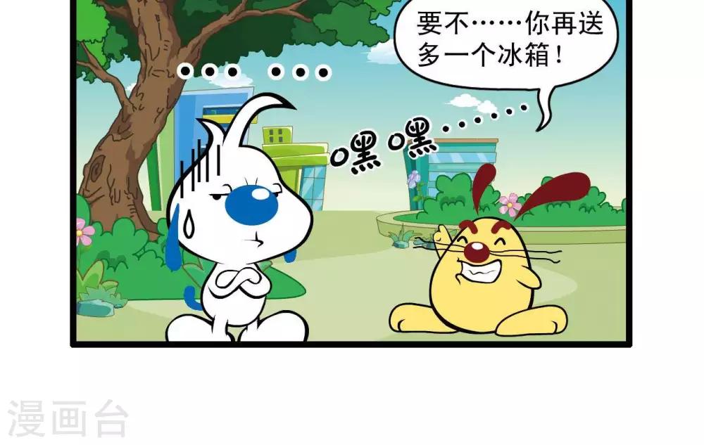 🍚辛巴狗搞笑四格漫畫 四格33 第6页
