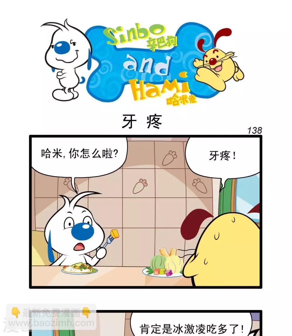 🍚辛巴狗搞笑四格漫畫 四格33 第7页