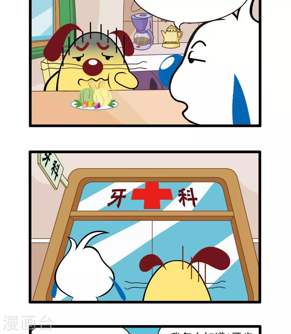 🍚辛巴狗搞笑四格漫畫 四格33 第8页