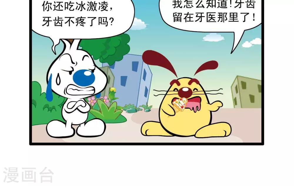 🍚辛巴狗搞笑四格漫畫 四格33 第9页