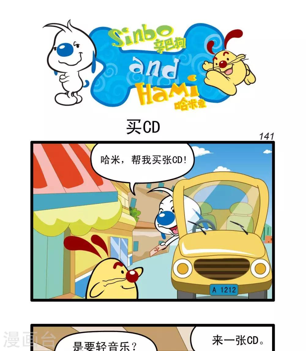 🍚辛巴狗搞笑四格漫畫 四格35 第1页