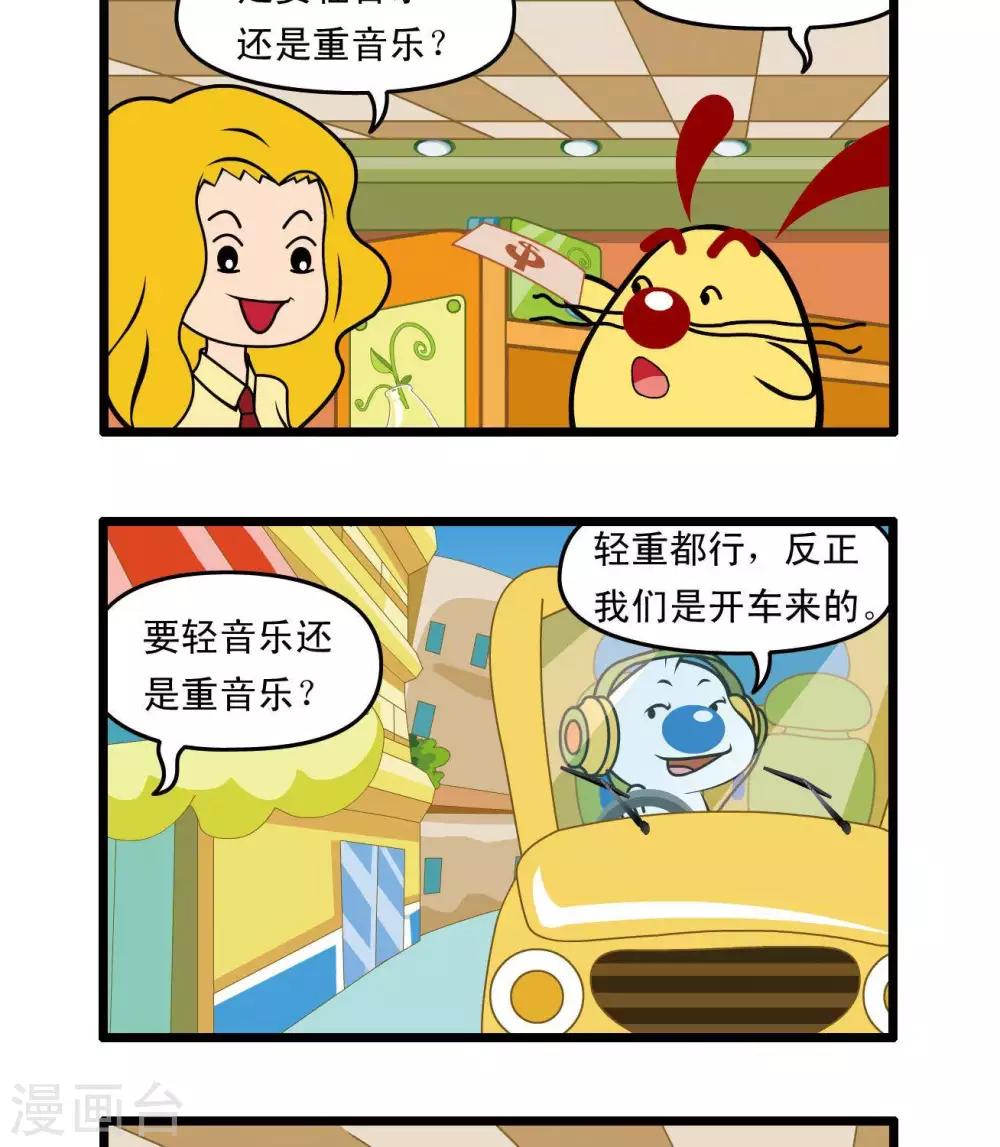 🍚辛巴狗搞笑四格漫畫 四格35 第2页