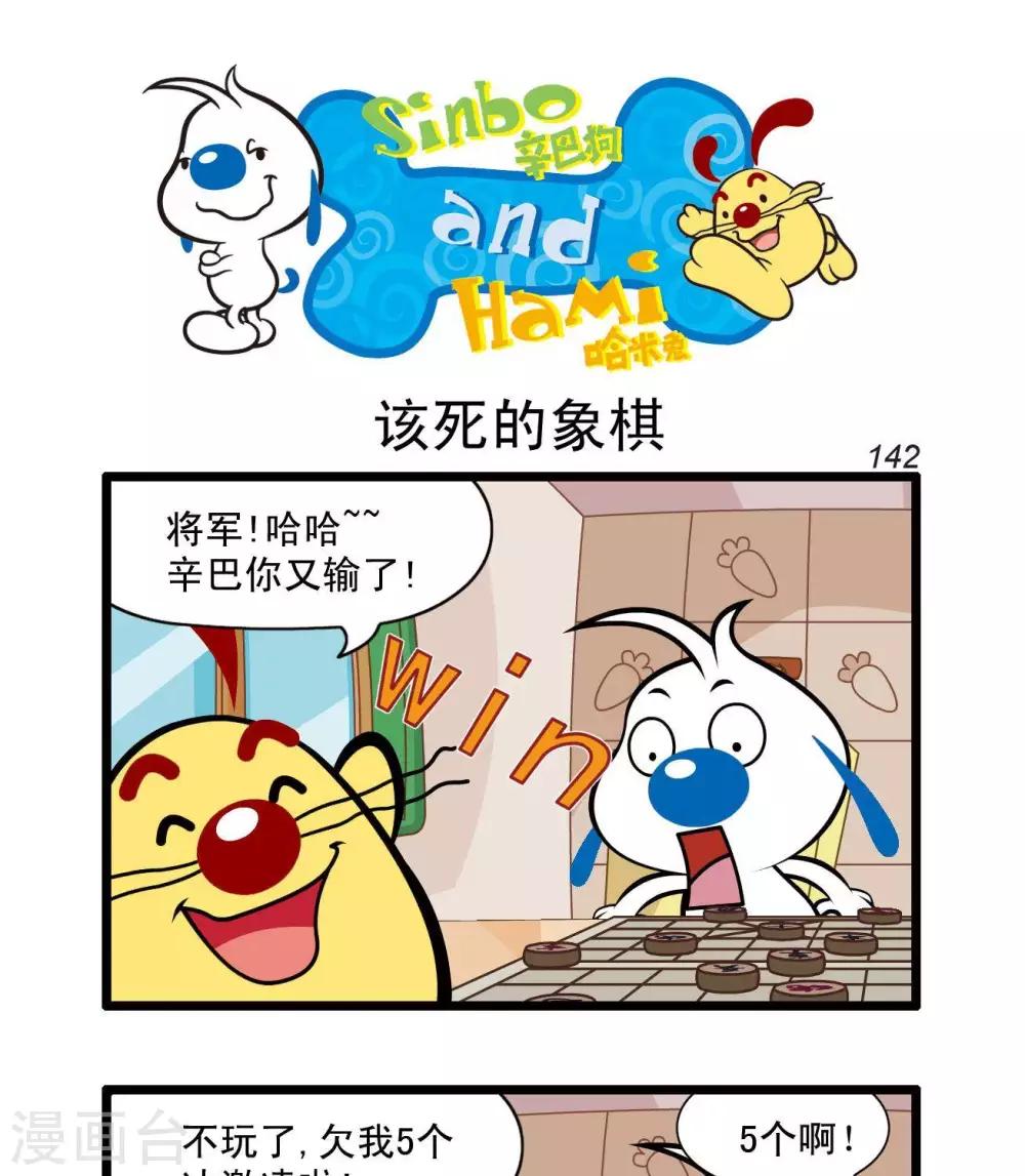 🍚辛巴狗搞笑四格漫畫 四格35 第4页