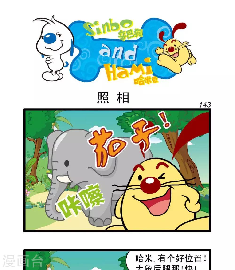 🍚辛巴狗搞笑四格漫畫 四格35 第7页