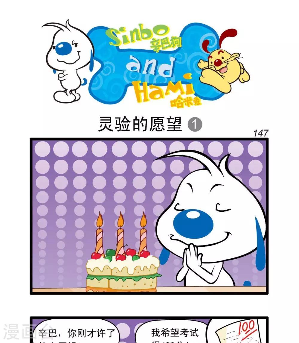 🍚辛巴狗搞笑四格漫畫 四格37 第1页