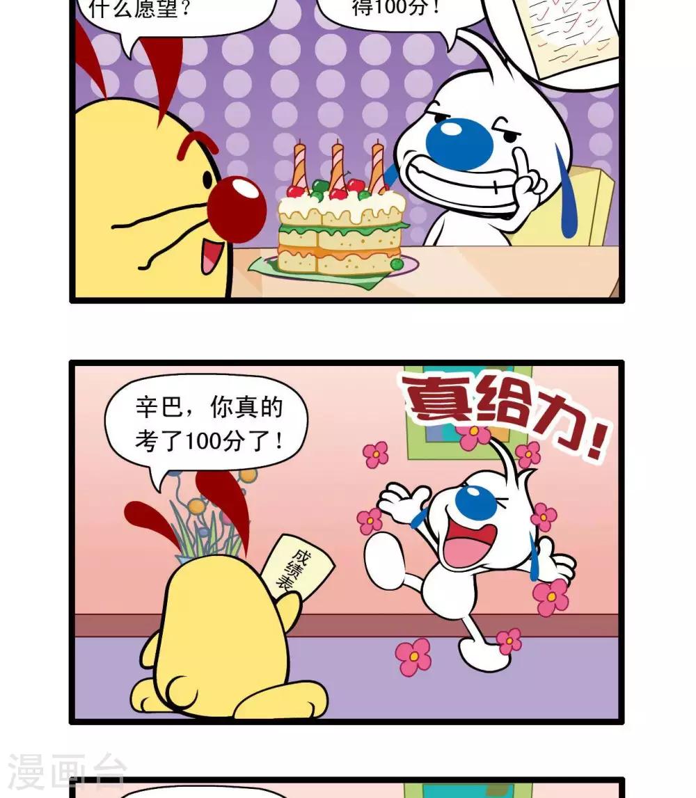 🍚辛巴狗搞笑四格漫畫 四格37 第2页