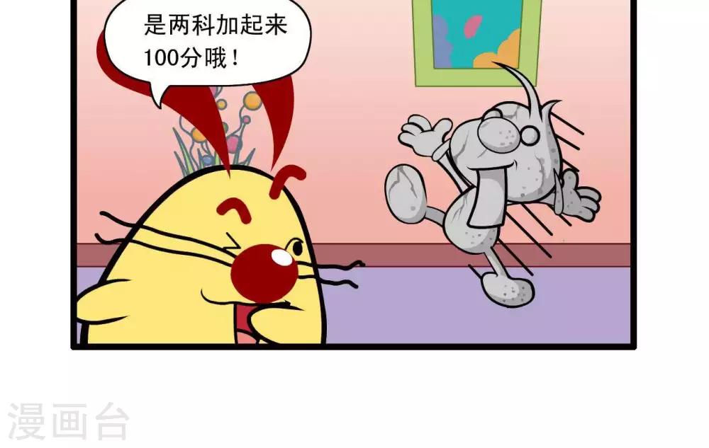 🍚辛巴狗搞笑四格漫畫 四格37 第3页